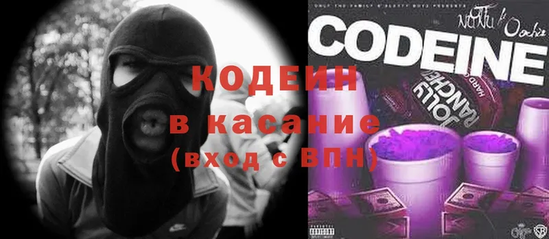 Codein Purple Drank Ленинск