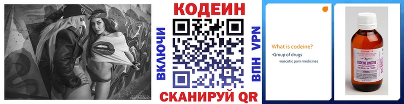 Codein напиток Lean (лин)  Ленинск 