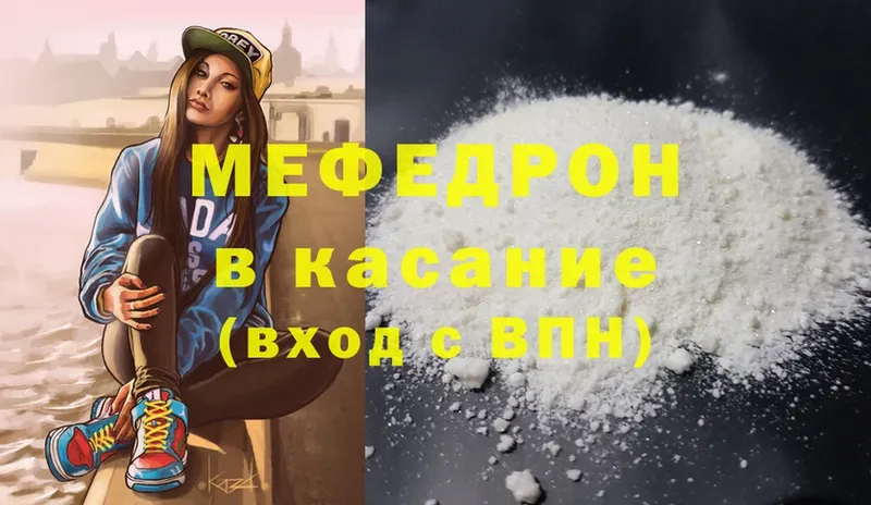 МЯУ-МЯУ mephedrone  Ленинск 